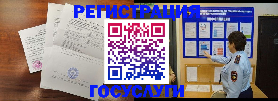 прописка регистрация в Истре