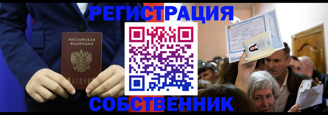 прописка в Истре