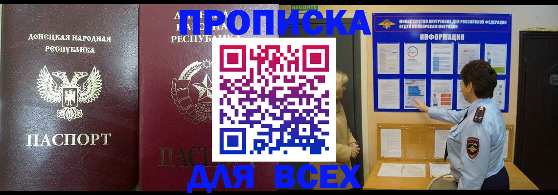 временная регистрация для всех в Истре