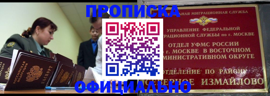 временная регистрация 2025 в Истре
