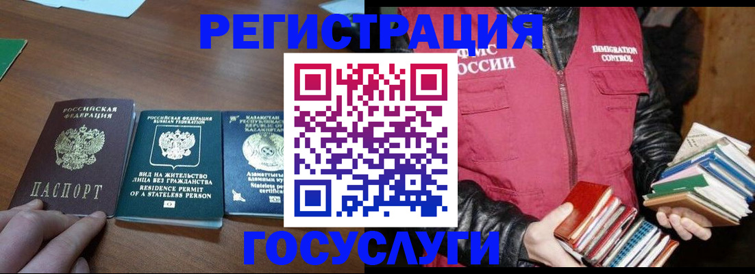 прописка штамп в Истре