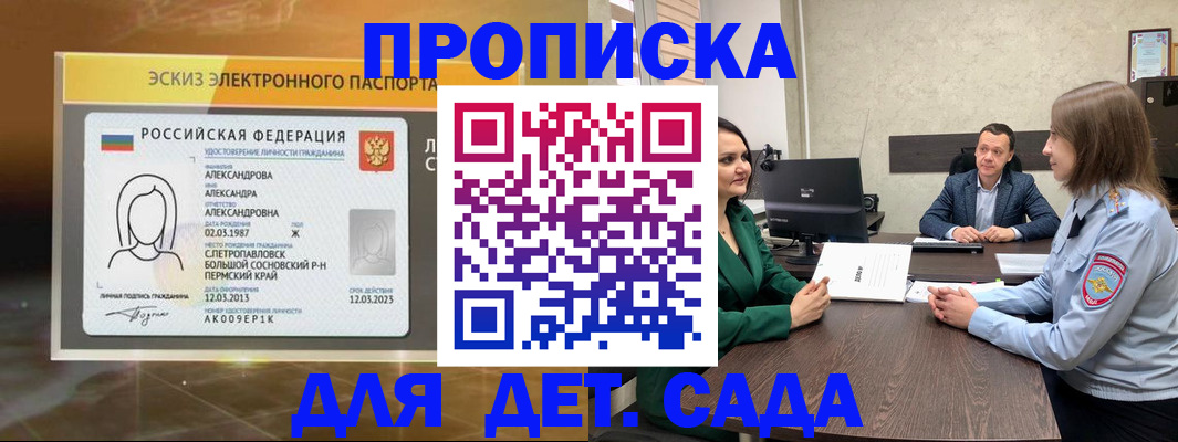 прописка законно в Истре